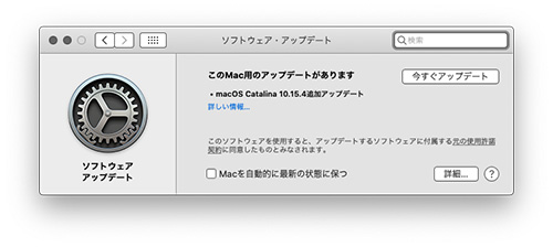 macOS Catalin 10.15.4 追加アップデート - Studio Milehigh