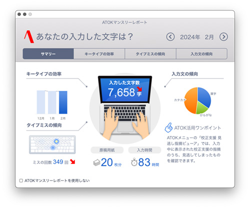 ATOK マンスリーレポート 2024.02 - Studio Milehigh