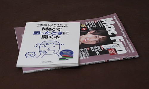 Mac Fan 2024 5 6 月 合併 号 マック ファン 別冊 特別 付録 Macで困ったときに開く本  - Studio Milehigh