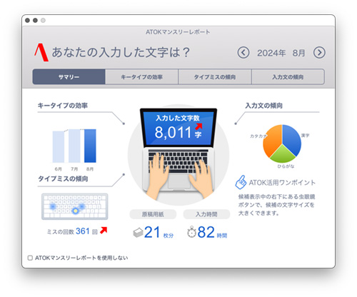 ATOK マンスリーレポート 2024.08 - Studio Milehigh
