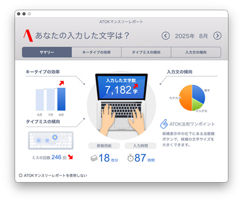 ATOK マンスリーレポート 2025.08 - Studio Milehigh