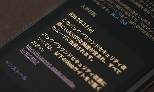 apple iphone ios 26.3.1 a background security improvements バックグラウンド セキュリティ 改善 - Studio Milehigh