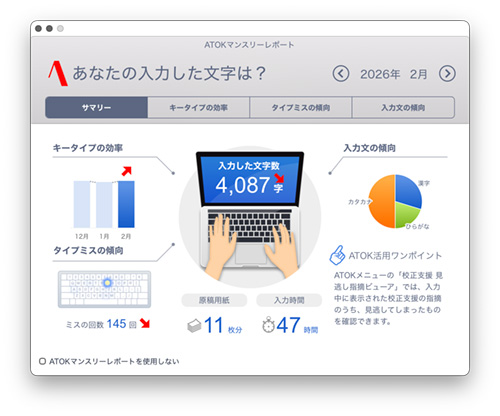 ATOK マンスリーレポート 2026.02 - Studio Milehigh