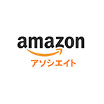 amazon アソシエイト