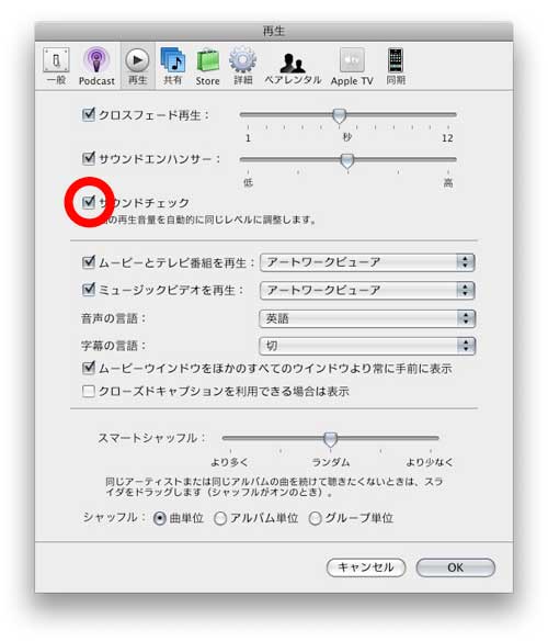 iTunes サウンドチェック機能